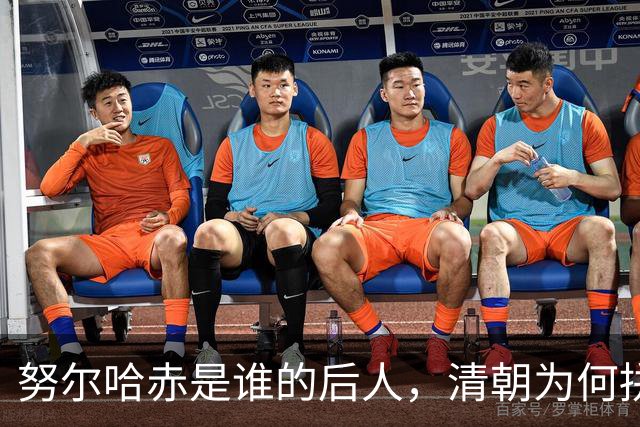 努尔哈赤是谁的后人，清朝为何拼命回避他的“女真”身份？