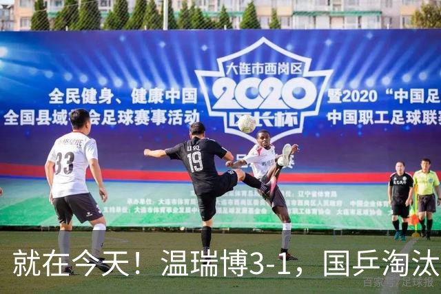 就在今天！温瑞博3-1，国乒淘汰中国台北，杀进亚运决赛！明天决战日本